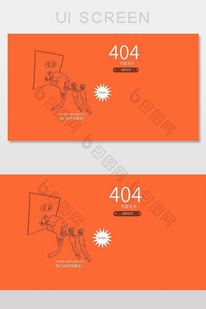 拔断电源404网络连接错误界面