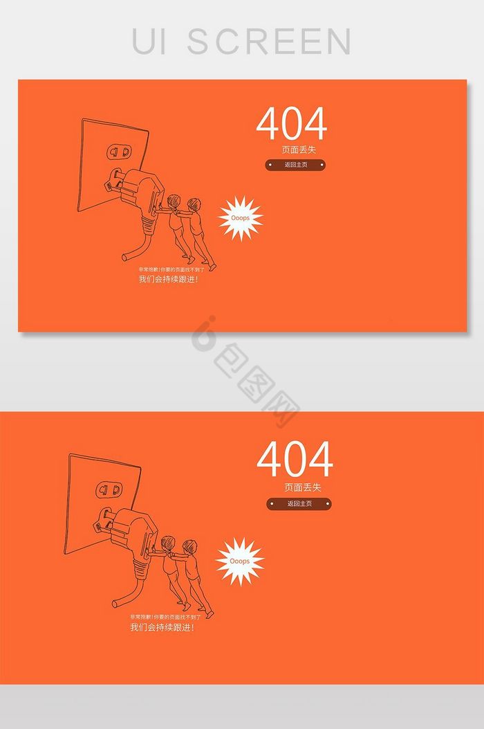 拔断电源404网络连接错误界面图片