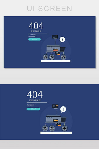 蓝色外星人扁平化404网络连接错误界面图片