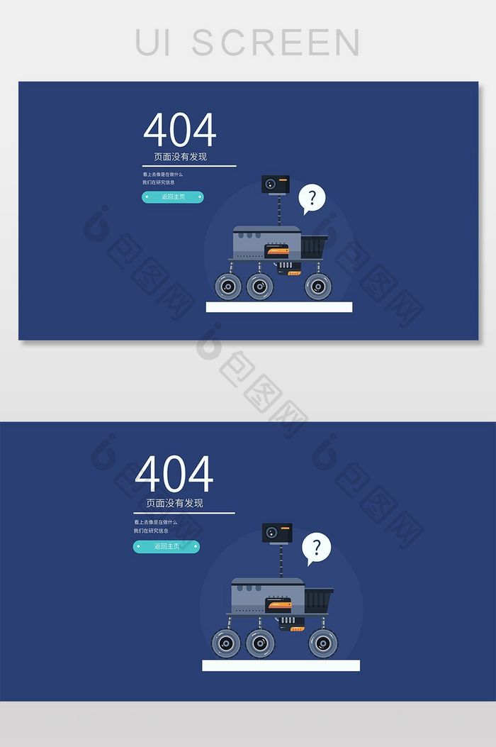 蓝色外星人扁平化404网络连接错误界面