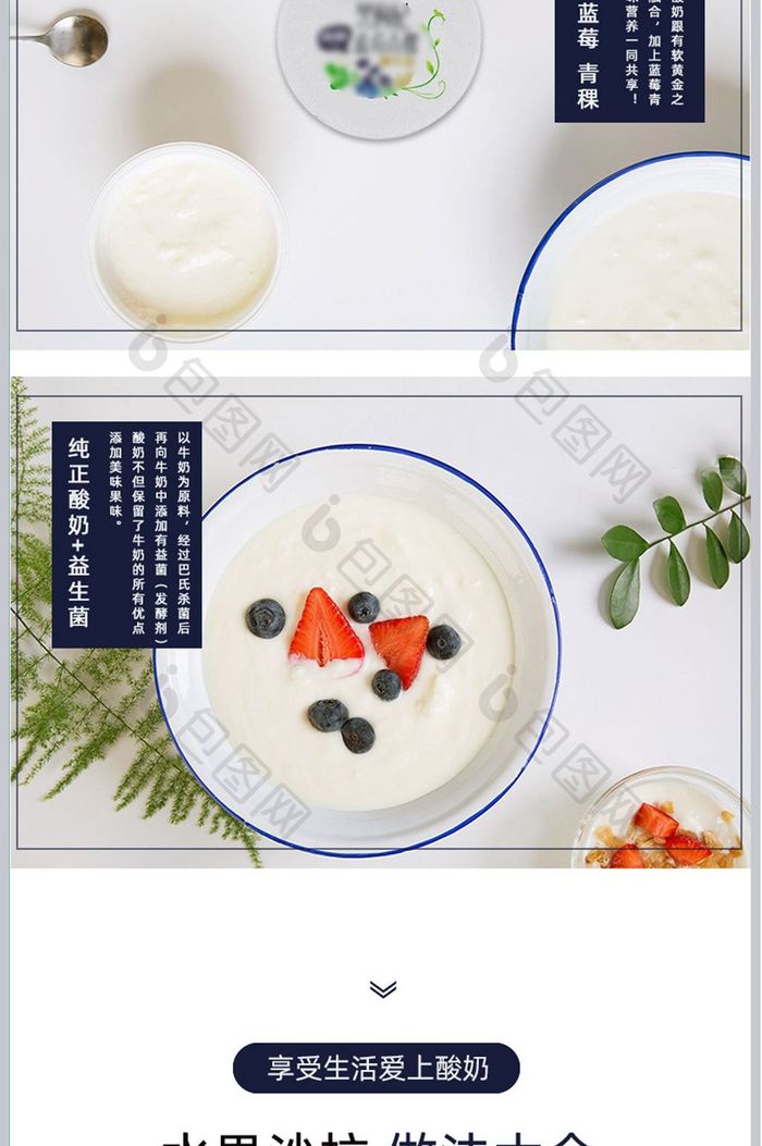 淘宝天猫特产食品饮品青稞枸酸奶牛奶详情页