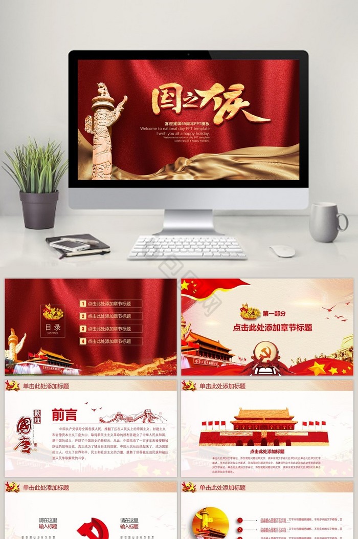 国庆节ppt模板下载-包图网