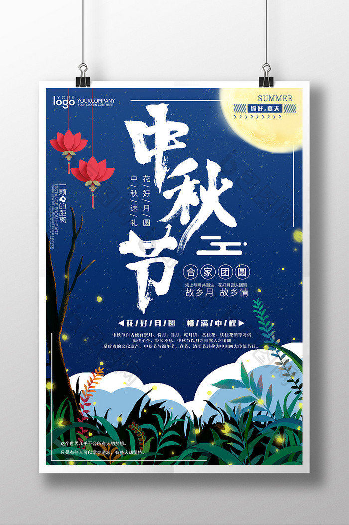 意境中国传统文化中秋海报设计