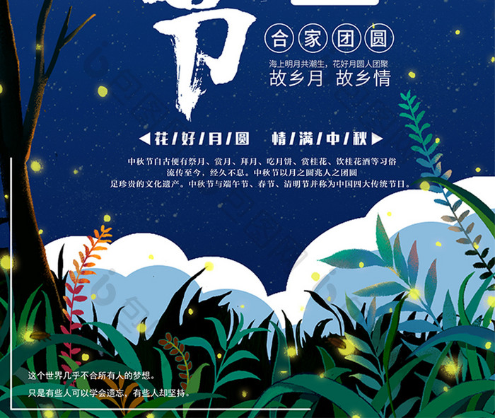 意境中国传统文化中秋海报设计