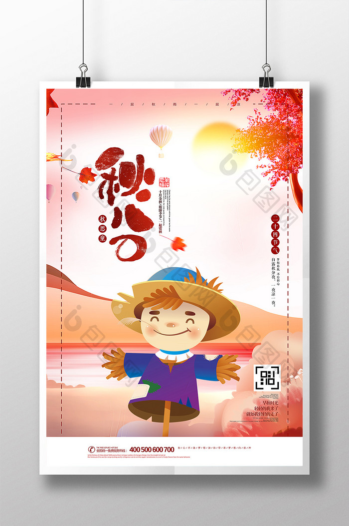 中国传统二十四节气之秋分插画海报