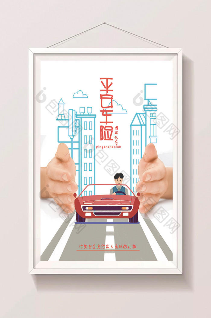 保险城市创意插画汽车