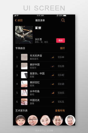 音乐APP列表主界面界面PSD