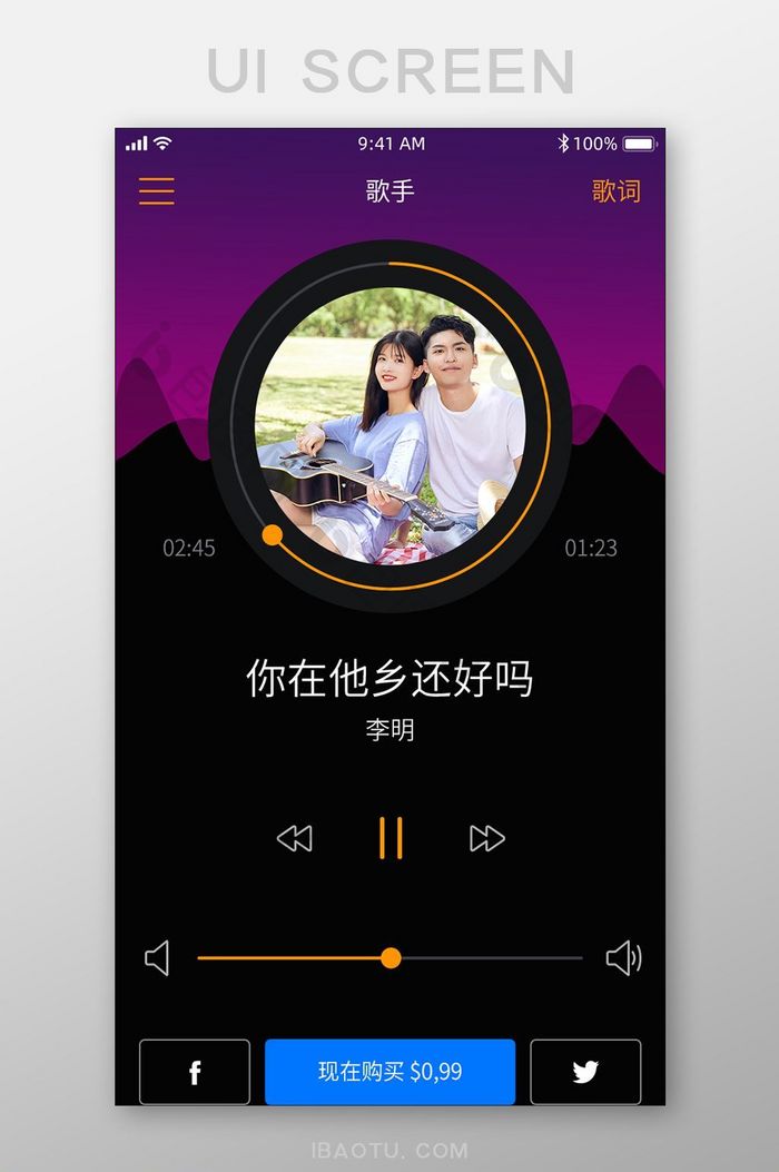 音乐APP主界面界面PSD