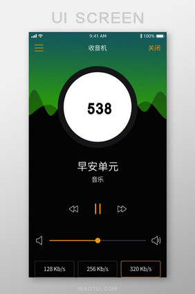 音乐播放APP主界面PSD