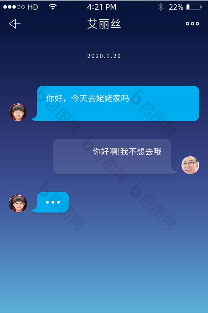 深蓝聊天软件界面psd