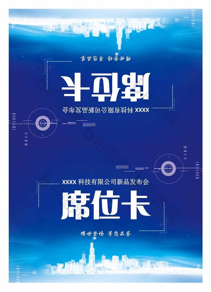 简约大气蓝白公司活动席卡word模板