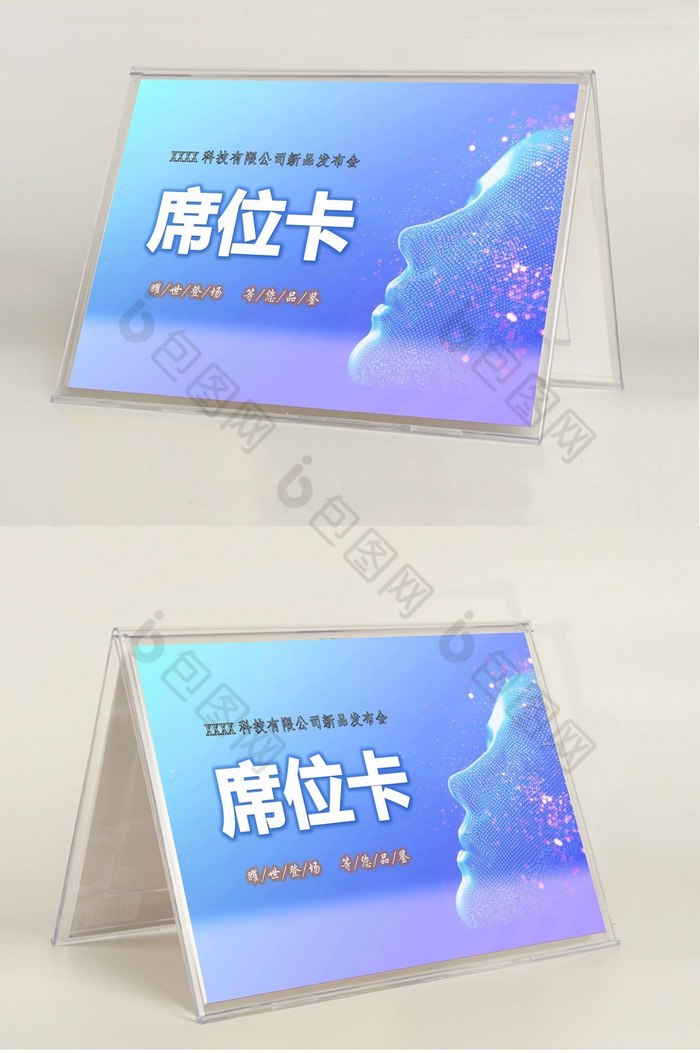 商务科幻简约公司活动席卡word模板