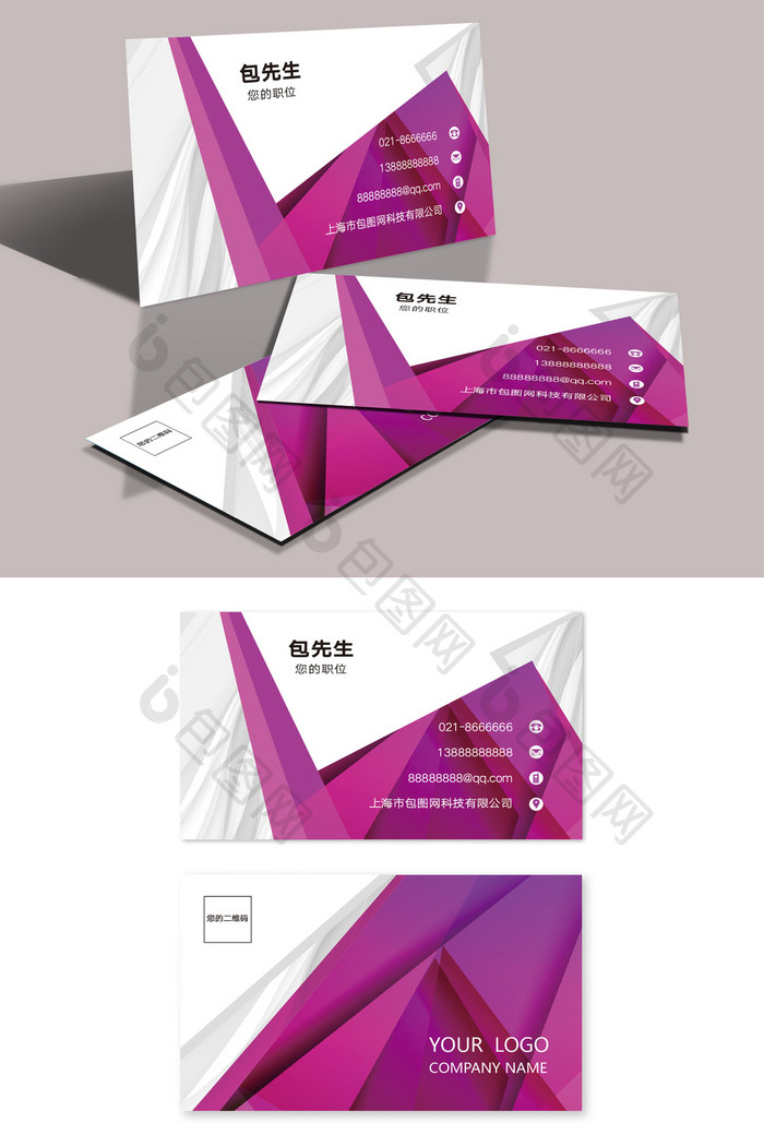 简洁时尚紫色炫彩创意商务企业名片