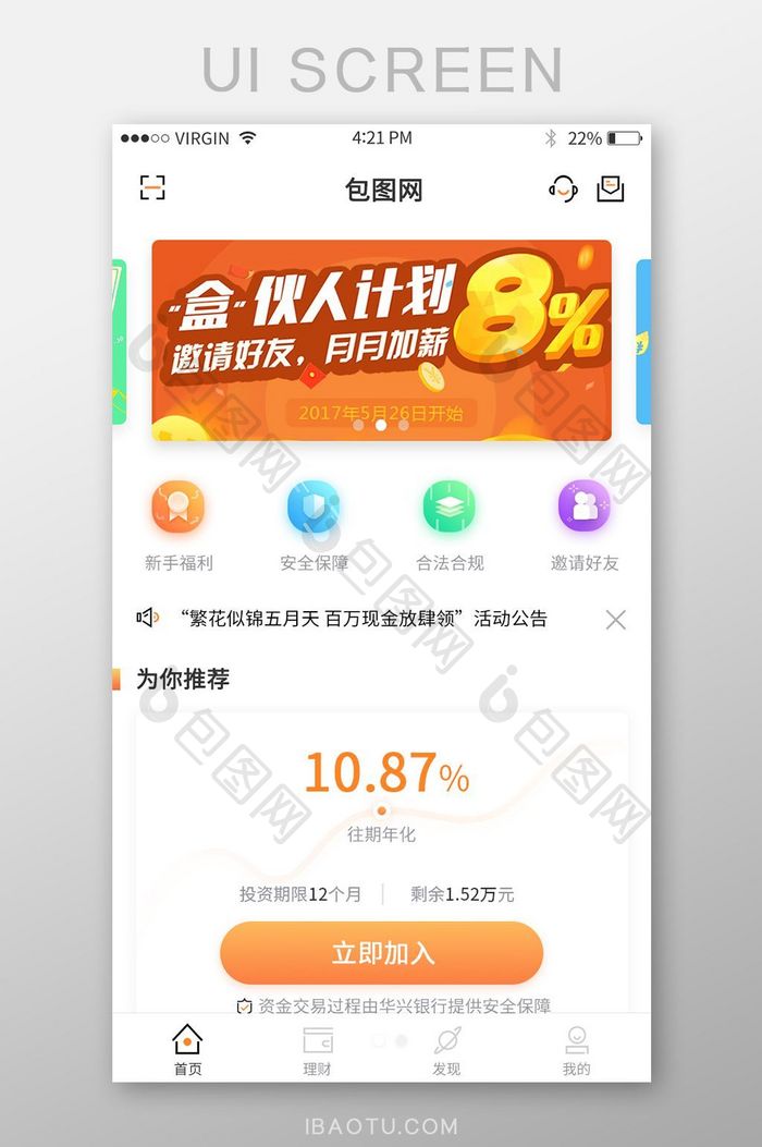 简洁时尚渐变首页app界面设计