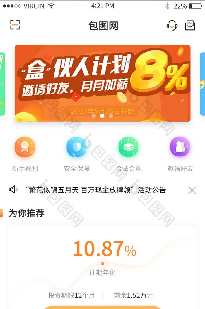 简洁时尚渐变首页app界面设计