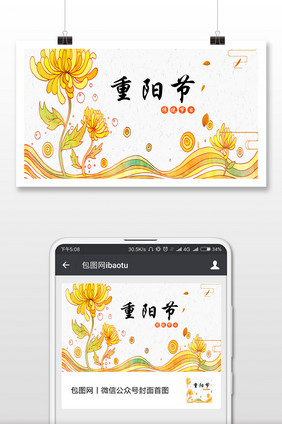 重阳节传统节日微信封面配图