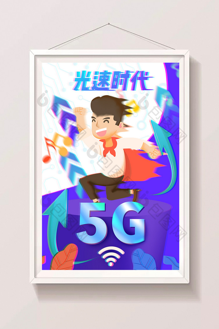 卡通手绘光速时代5G光速时代插画设计