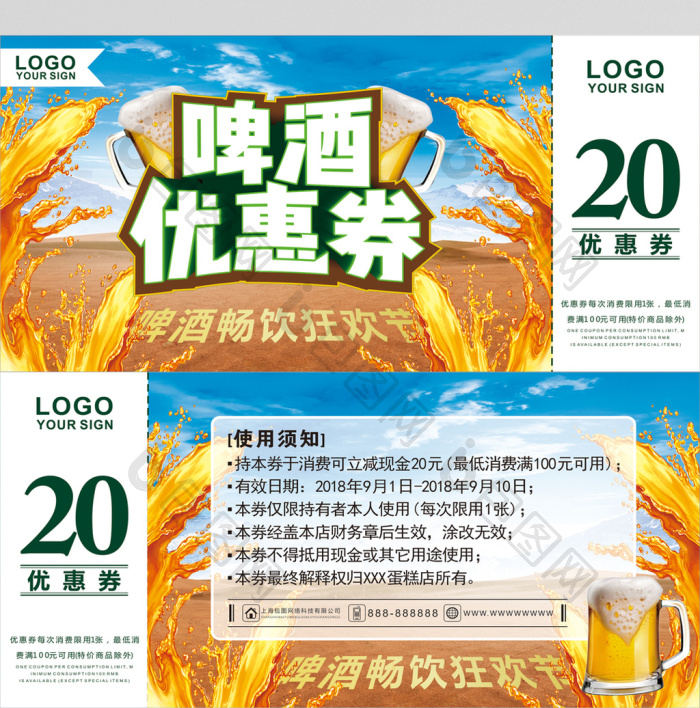 啤酒优惠券代金券图片