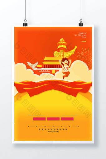 国庆黄金周创意促销海报图片