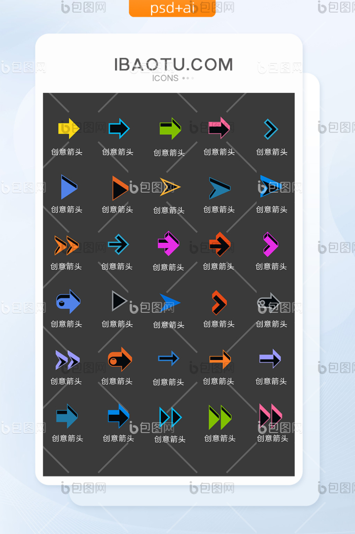 彩色立体创意箭头图标矢量UI素材-包图网
