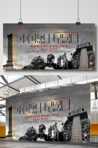 中国烈士纪念日战争记忆展板图片