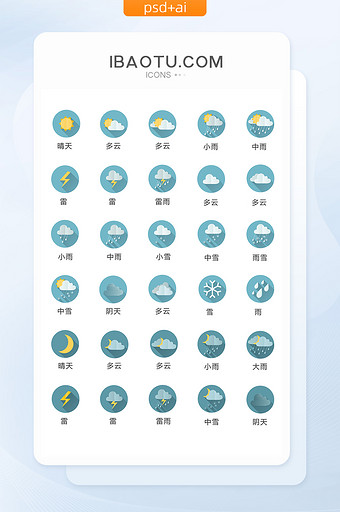 圆形天气图标矢量UI素材图片
