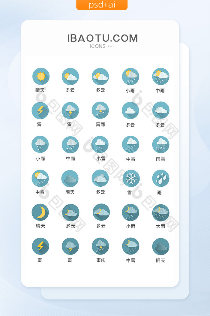 圆形天气图标矢量UI素材图片图片