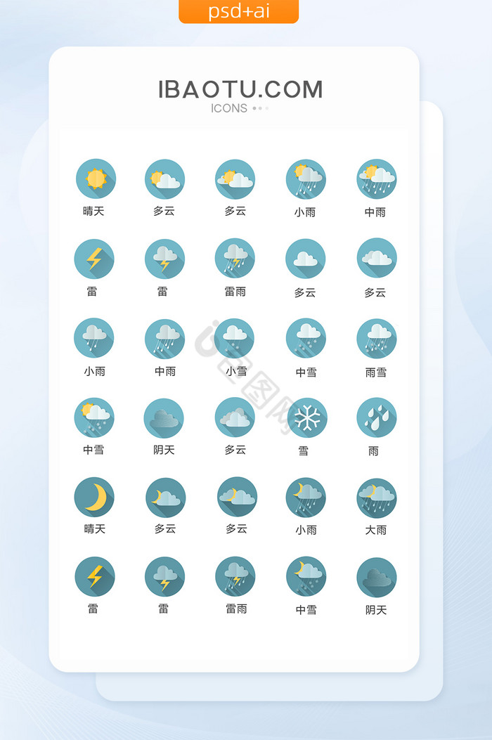 圆形天气图标矢量UI素材