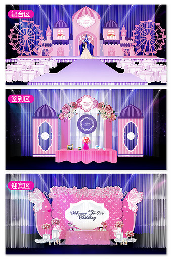粉色城堡公主风婚礼效果图图片