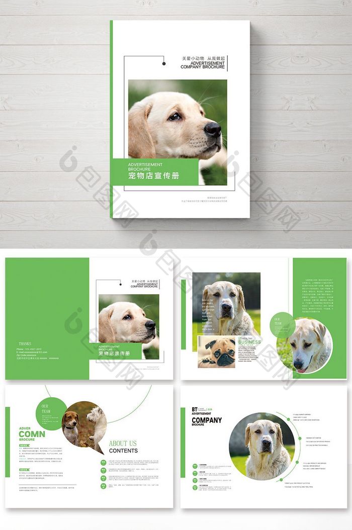 整套时尚大气绿色宠物店画册宣传册
