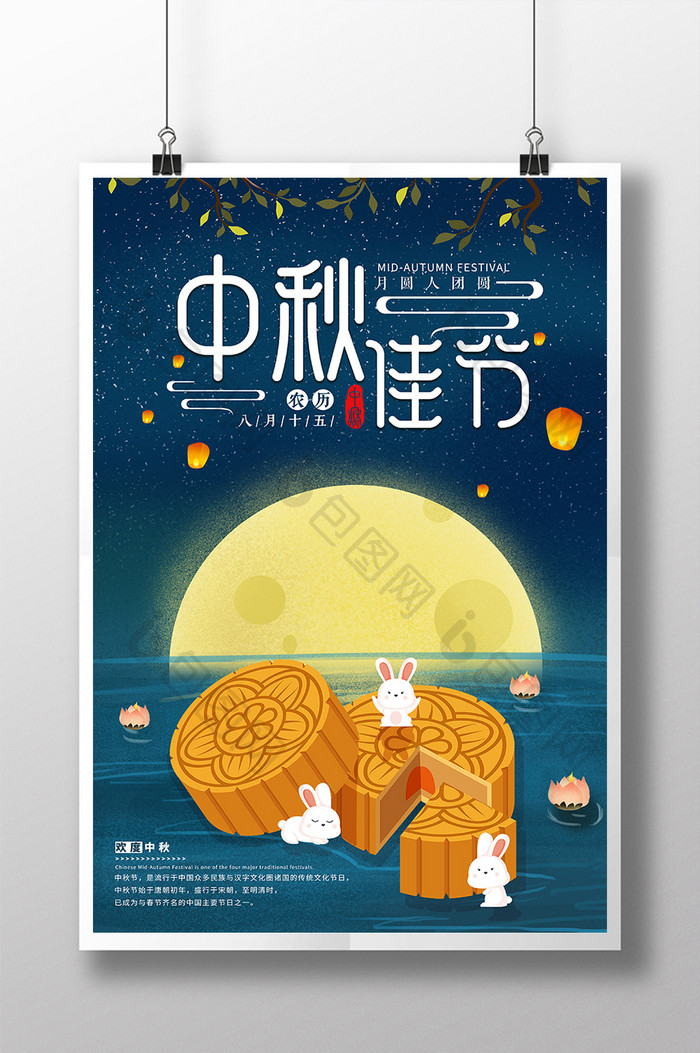 手绘可爱创意中秋佳节中秋月饼海报