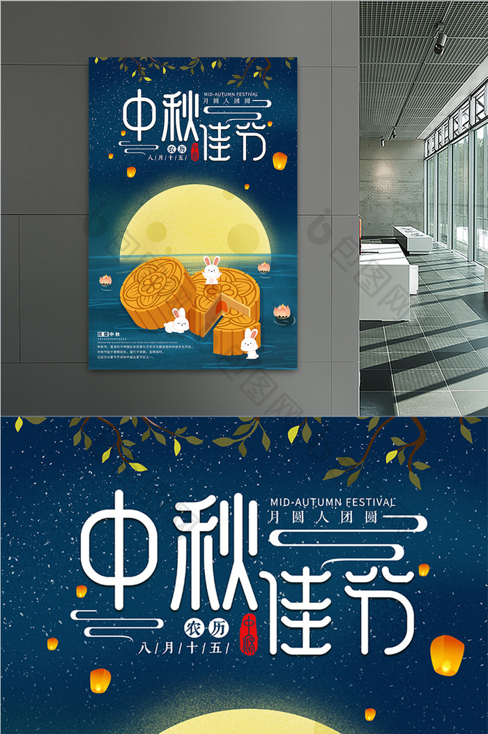 手绘可爱创意中秋佳节中秋月饼海报