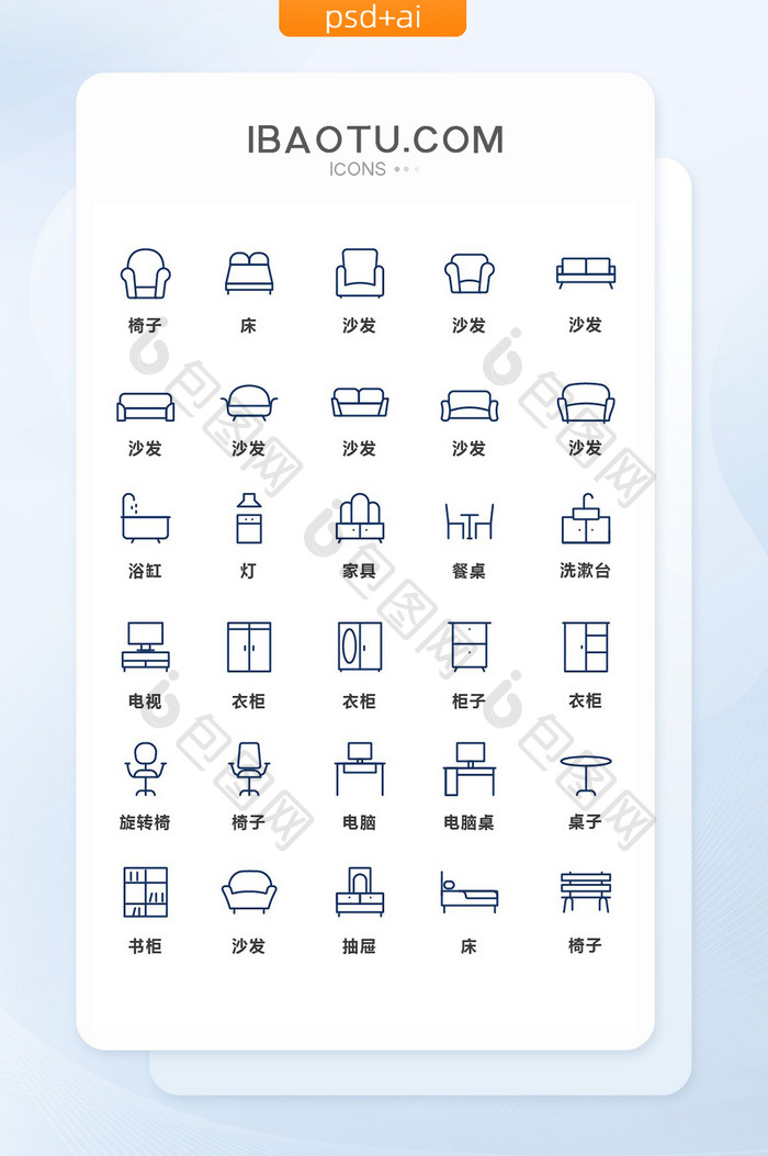 深色线性简约家具矢量图标