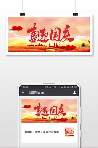 红色喜庆国庆节背景微信配图图片