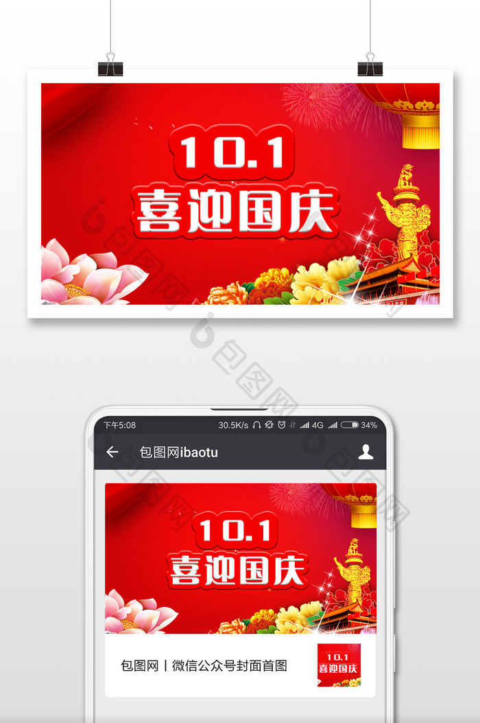 红色喜庆 十一国庆节微信配图