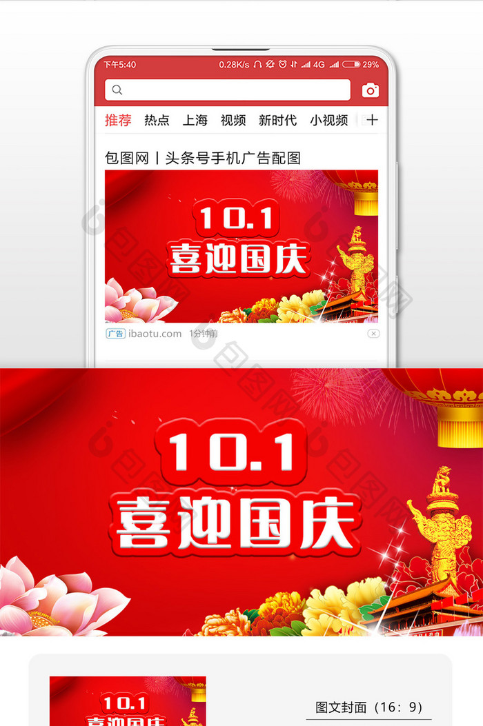 红色喜庆 十一国庆节微信配图