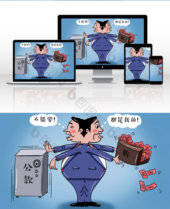 卡通手绘插画反腐清廉