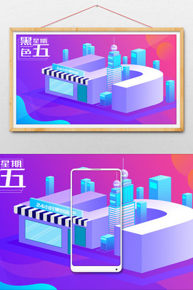 25D黑色星期五科技金融便利店渐变插画