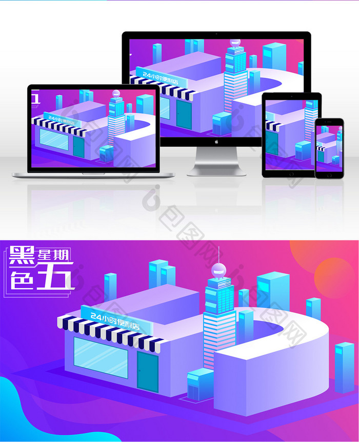 25D黑色星期五科技金融便利店渐变插画