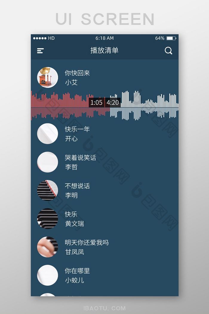 音乐主题UI主界面手机APP