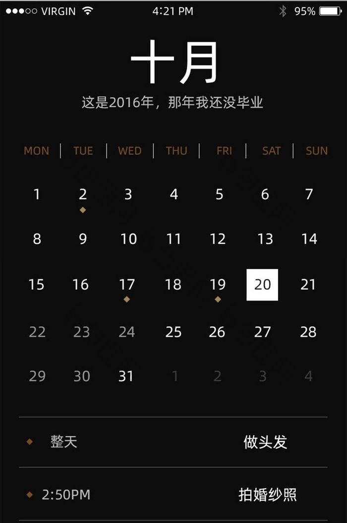 黑色大气日历APP主界面UI设计元素