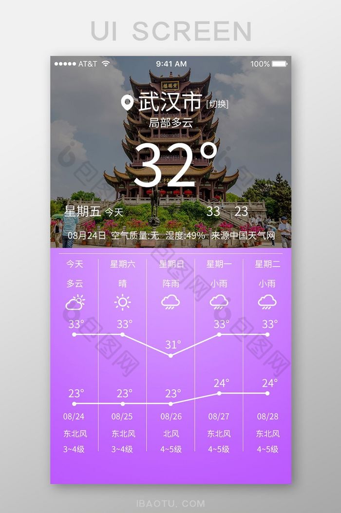 天气移动手机app界面图片图片