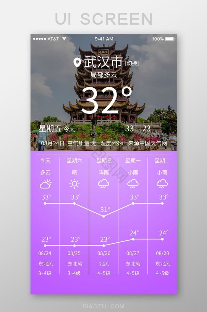 天气移动手机app界面图片