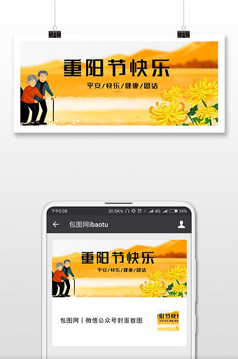重阳节快乐平安快乐健康团结微信封面配图图片