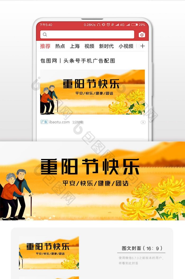 重阳节快乐平安快乐健康团结微信封面配图