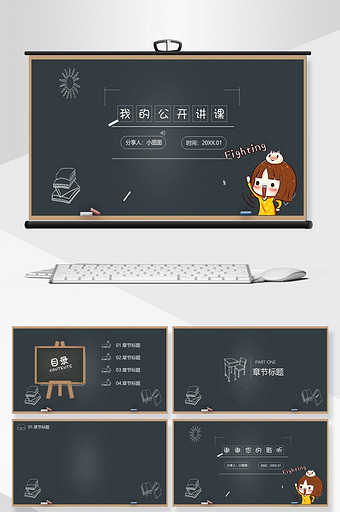手绘黑板报教室公开课PPT背景图片