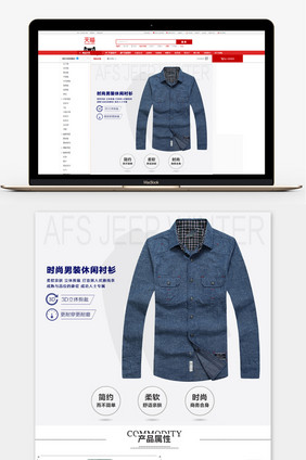 简约休闲服饰衬衫详情页页面设计模版