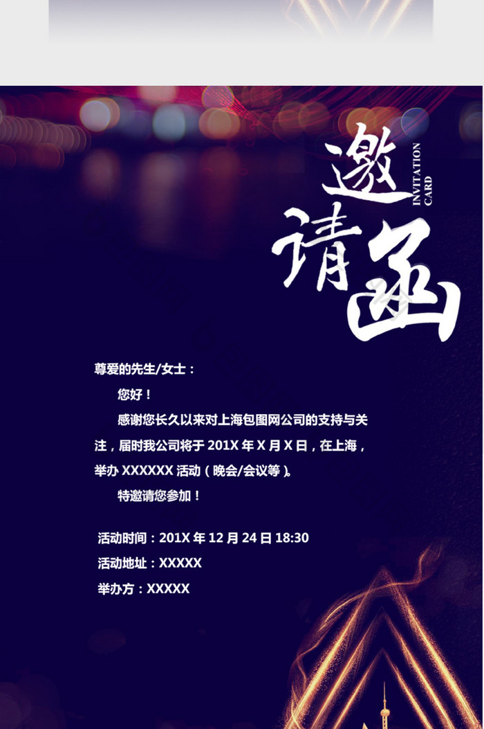 炫彩时尚科技风格商务邀请函word模板
