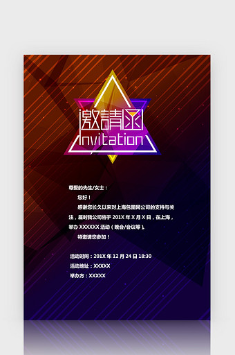 炫彩科技风格商务邀请函Word模板