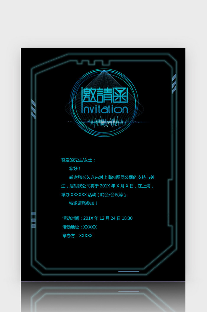 高黑科技风格商务邀请函Word模板